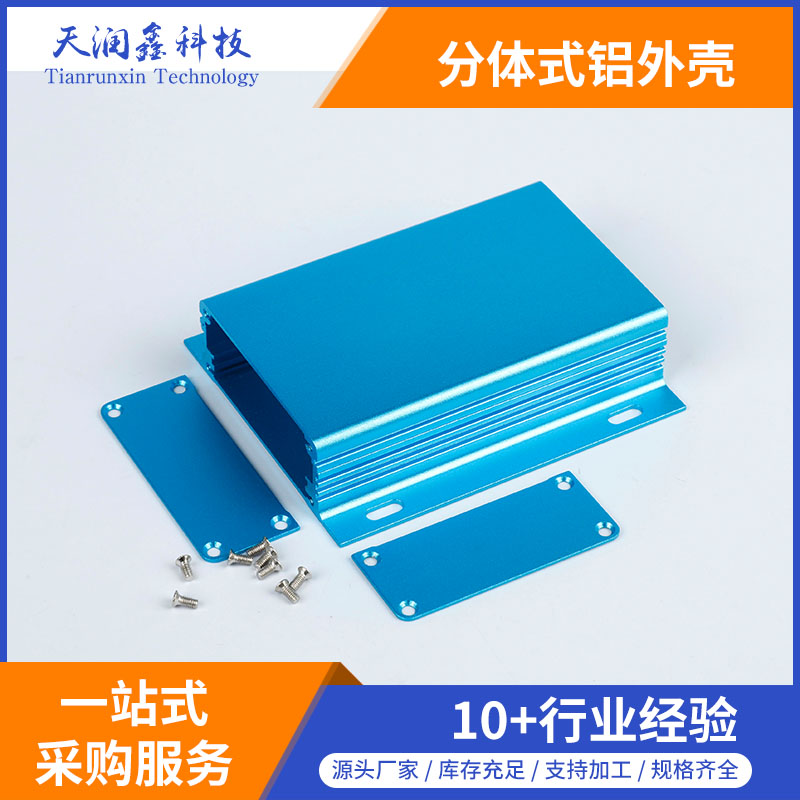 電源控制器鋁外殼,鋁外殼定制加工，分體式鋁合金外殼，25*84鋁外殼