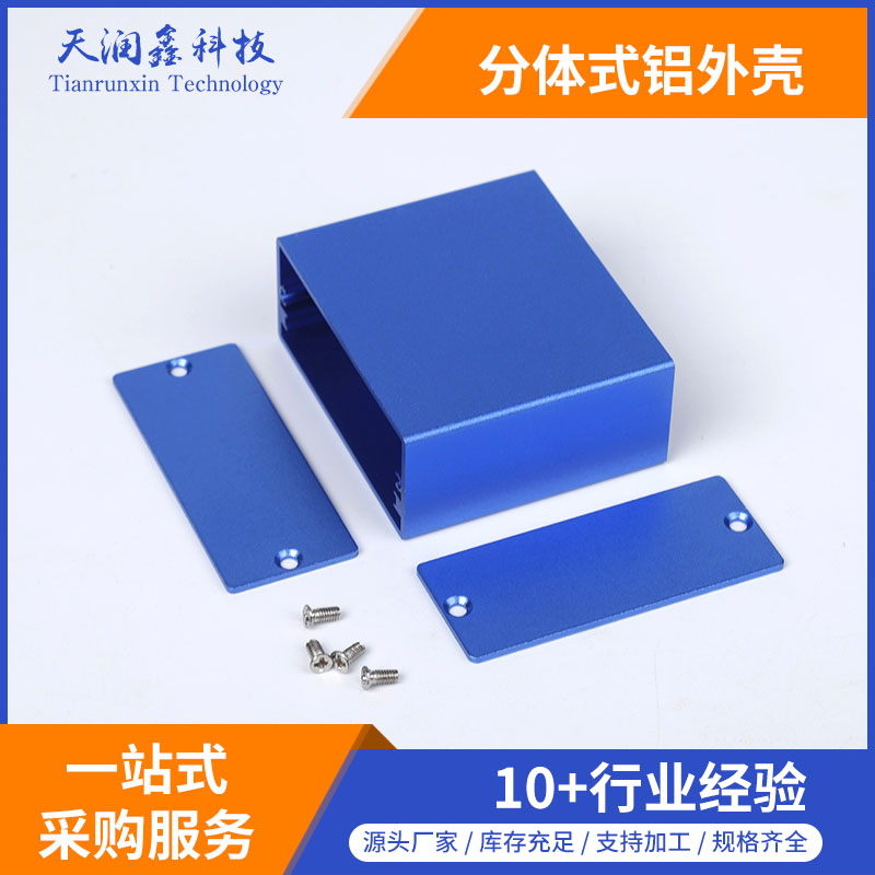 生產(chǎn)加工鋁外殼,DIY鋁殼